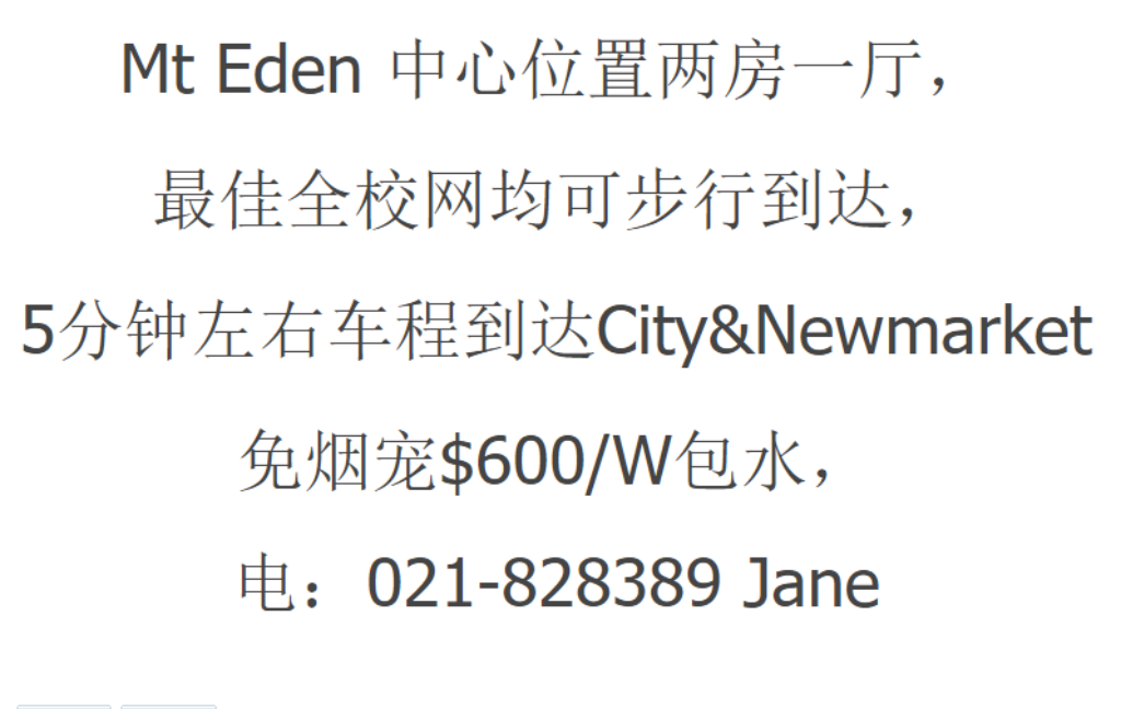 两房一厅出租 Mt Eden 中心位置