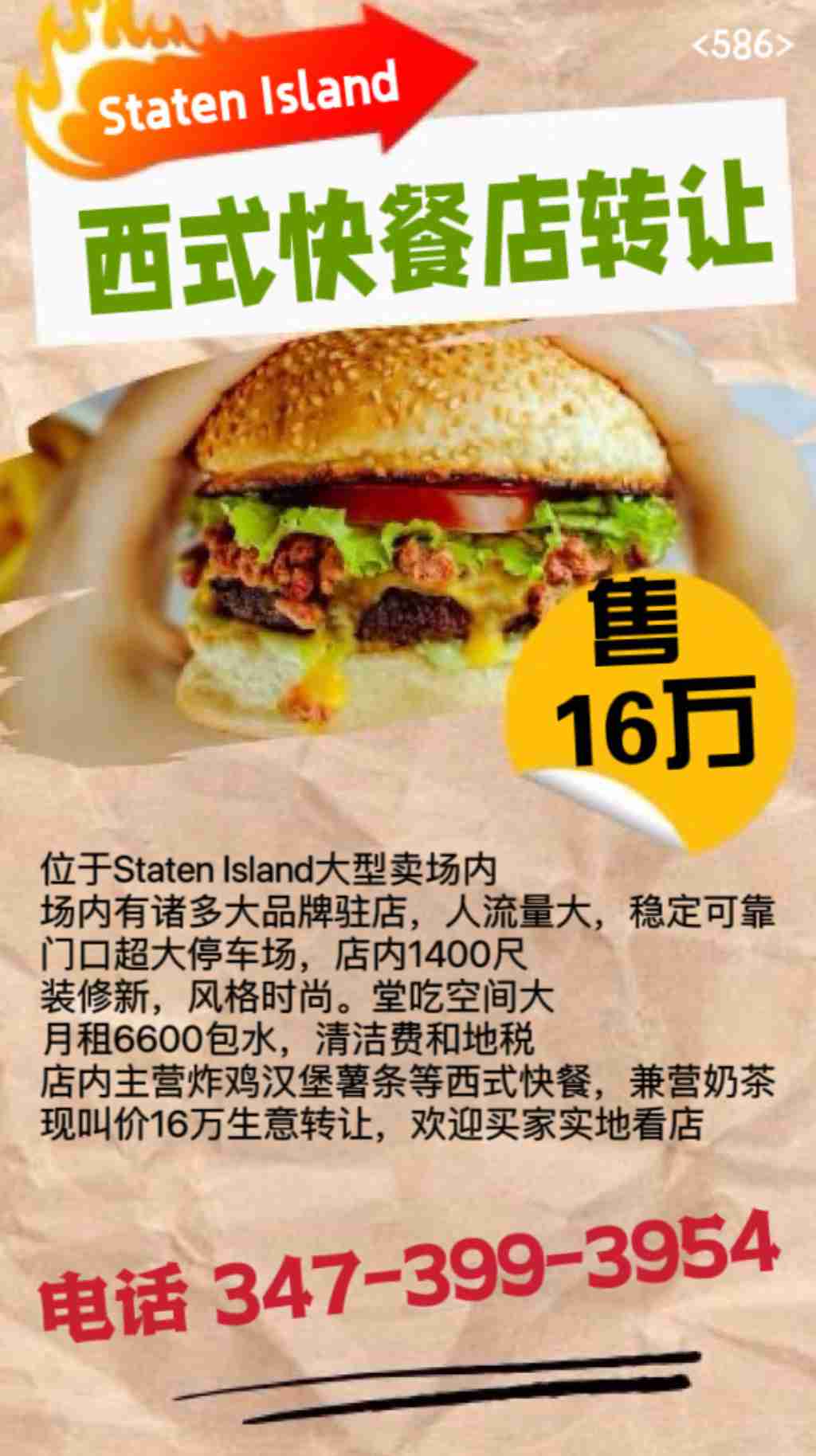 同城 餐厅 生意买卖餐厅 ***Staten Island 史泰登岛西式快餐店转让