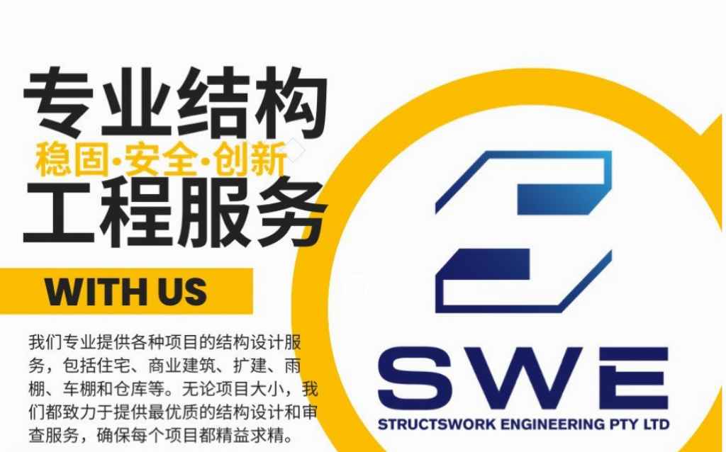 同城 家居维护 服务家居维护 SWE 持牌结构工程公司