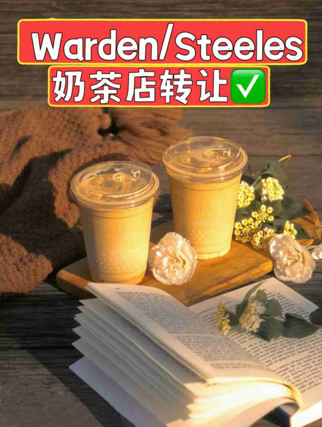 Warden/Steeles奶茶店转让