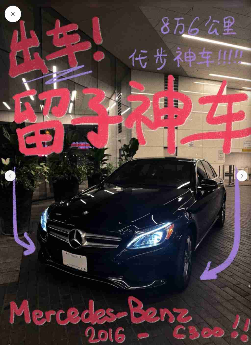 同城 两箱轿车 二手车两箱轿车 留子神车 2016 Mercedes-Benz C-Class