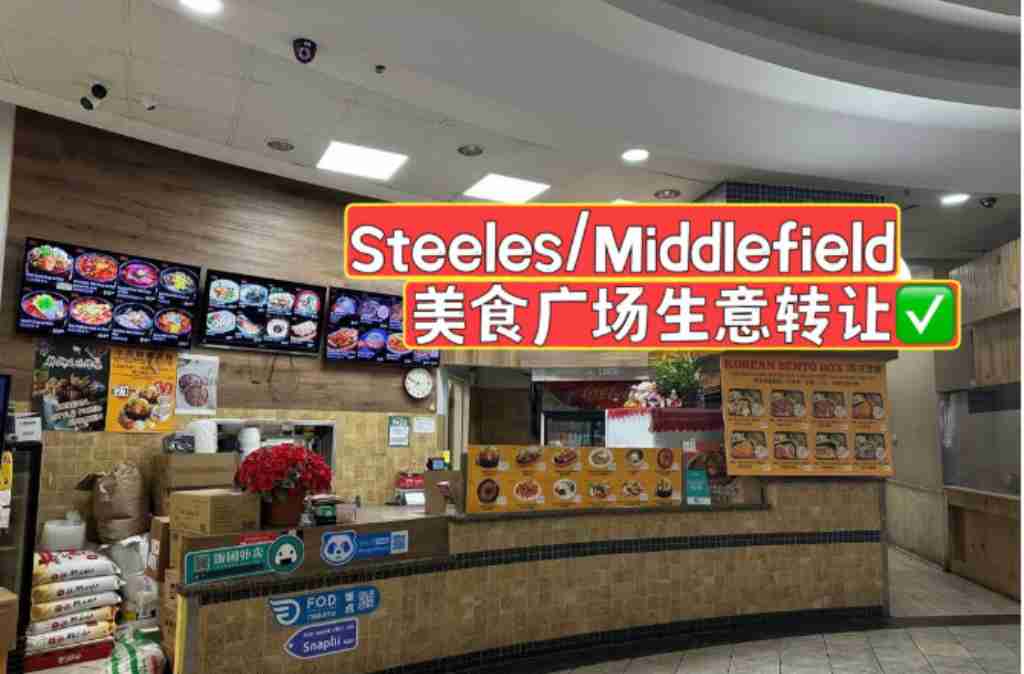 同城 餐厅 生意买卖 Steeles/Middlefield food court生意转让