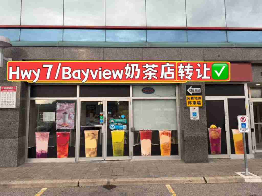 同城 餐厅 生意买卖 Hwy 7/Bayview奶茶店出售