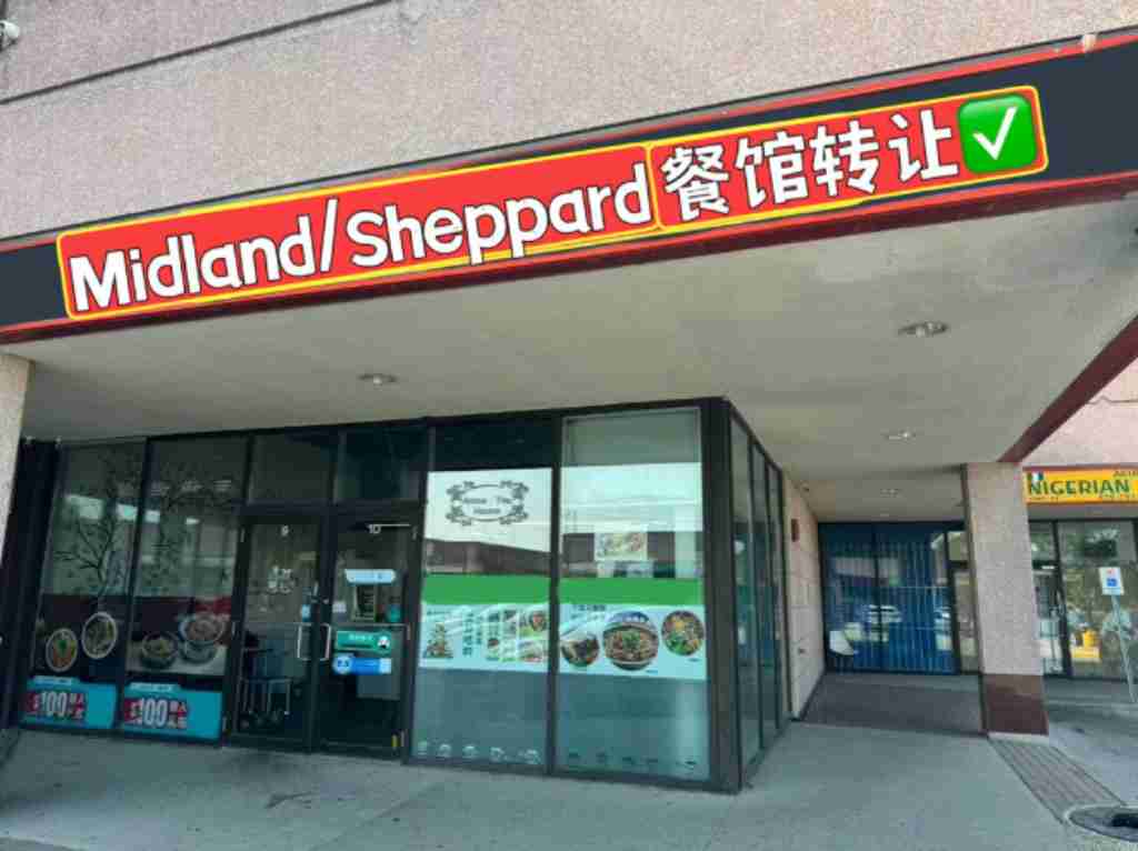 同城 餐厅 生意买卖 Midland/Sheppard餐馆出售