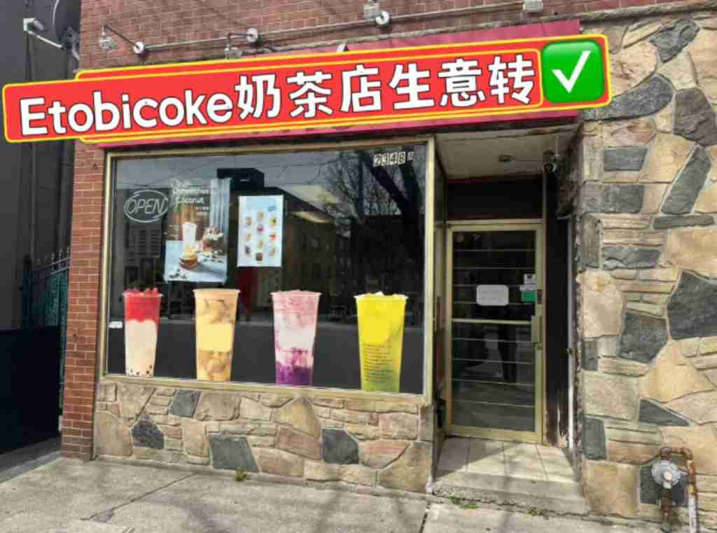 同城 零售 生意买卖 Etobicoke奶茶店生意出售