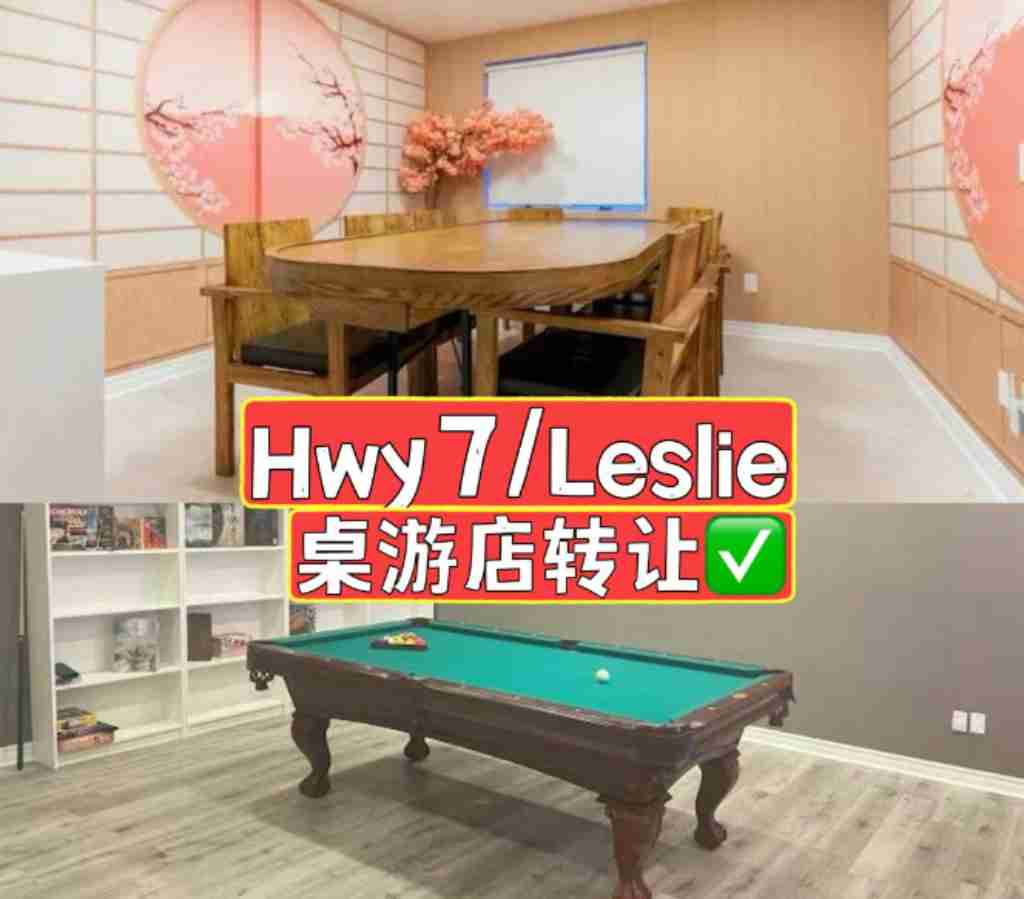 同城 其他 生意买卖其他 Hwy 7/Leslie桌游店出售