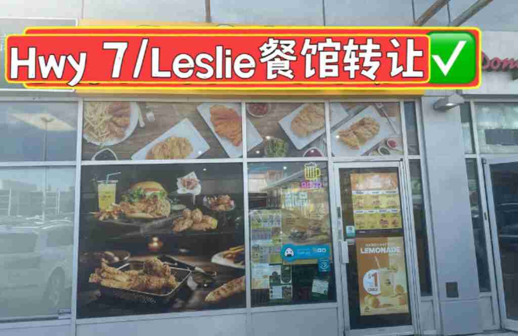 同城 餐厅 生意买卖餐厅 Hwy 7/Leslie餐馆出售