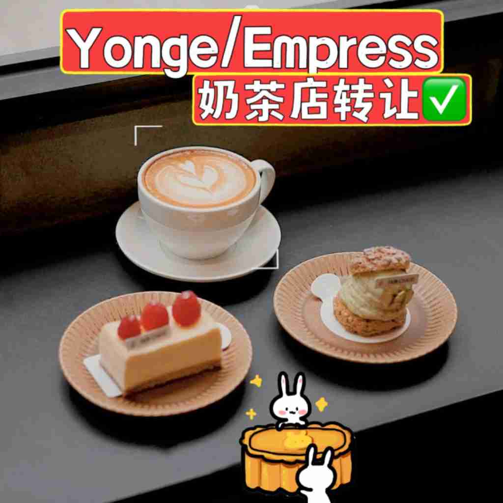 同城 零售 生意买卖 Yonge/Empress附近奶茶店出售